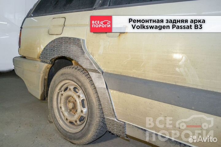 Арки Volkswagen Passat B3 универсал