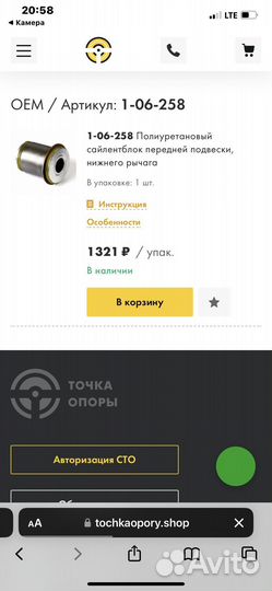 Сайлентблок для toyota