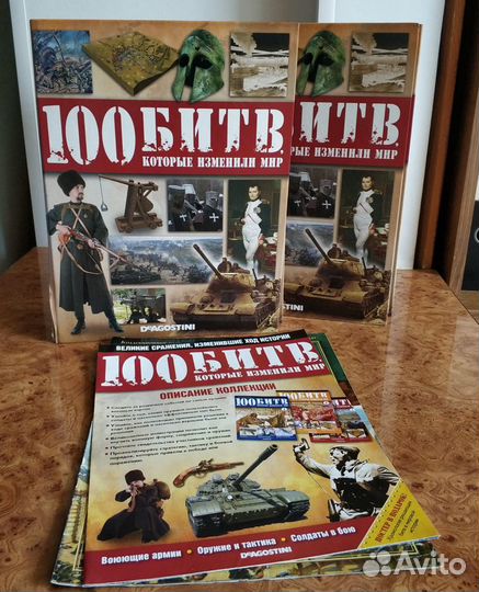 100 Битв которые изменили мир