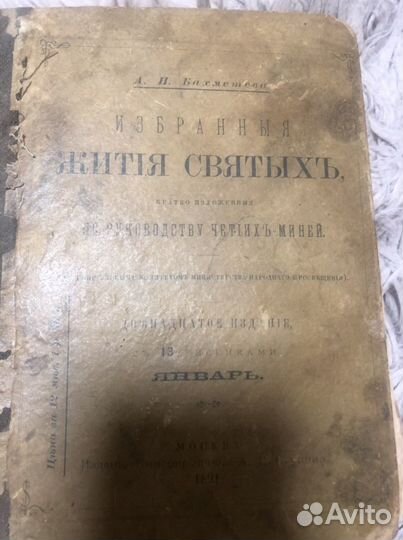 Антикварные книги