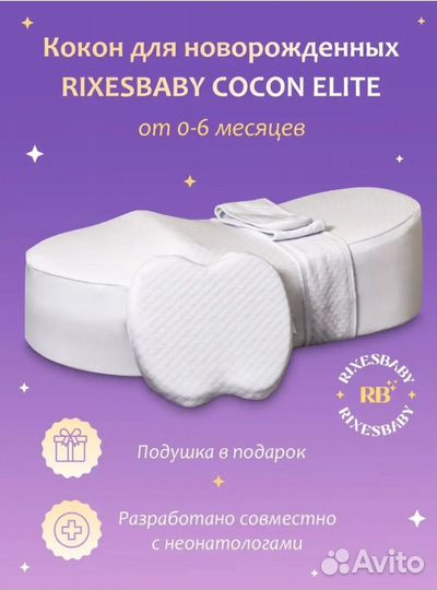 Кокон для новорожденных