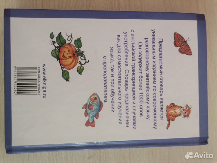 Русско-английский словарь в картинках для детей