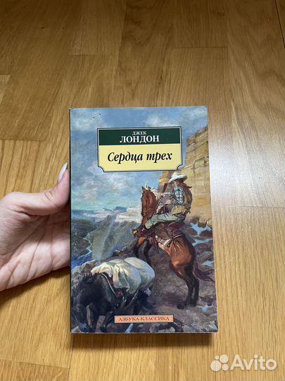 Книга Джек Лондон