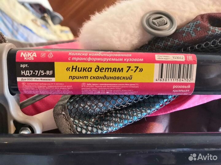 Санки коляска Ника 7-7