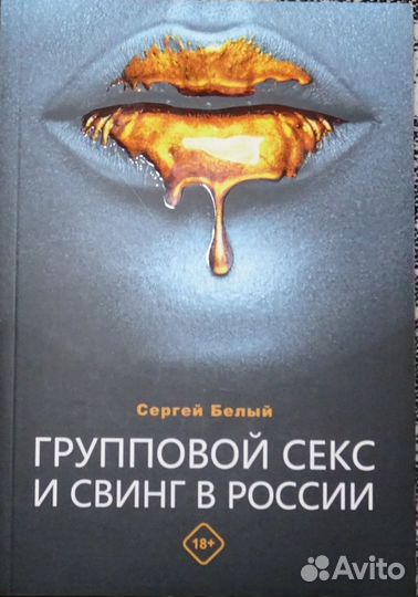 Эротическая литература (18+)