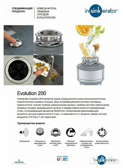 Бытовой измельчитель In Sink Erator ISE evolution