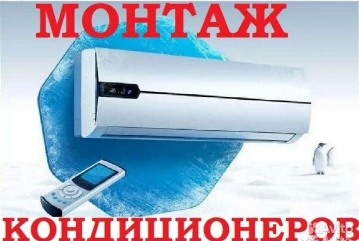 Монтаж кондиционеров