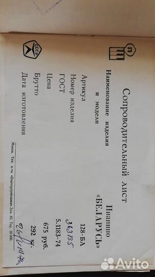 Пианино Беларусь 1976 год