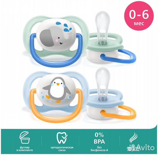 Соска пустышка(2шт) Philips Avent Ultra Air