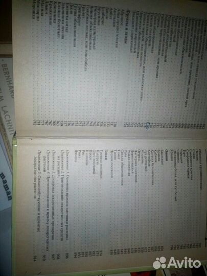 Словари, травник, Кулинария 1961г