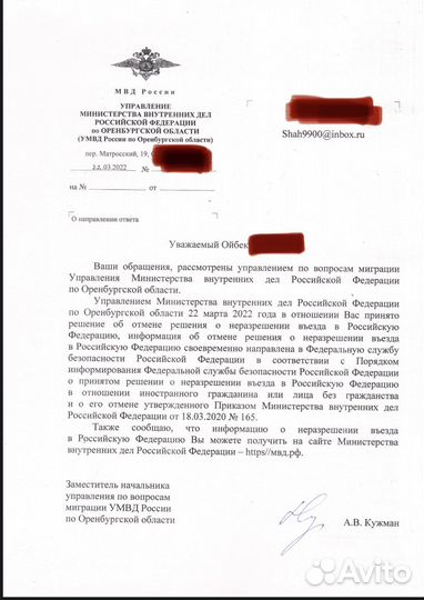 Помощь в снятии запрета на вьезд в РФ, выдворение