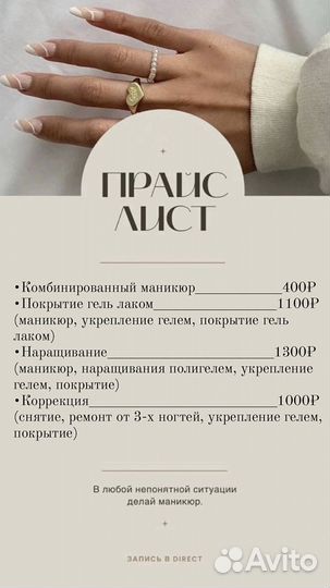 Мастер маникюра