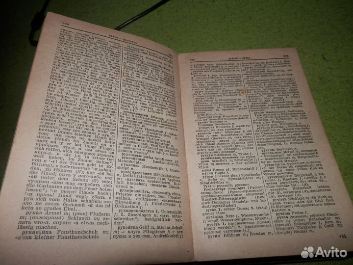 Русско-немецкий словарь 3-е изд. 1934 года