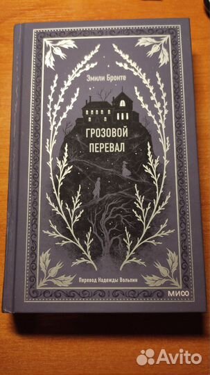 Грозовой Перевал