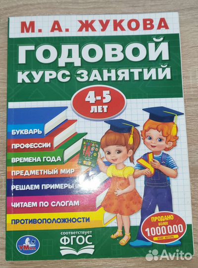 Букварь Н.Жуковой