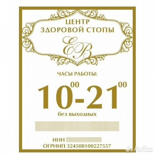 Услуги подолога