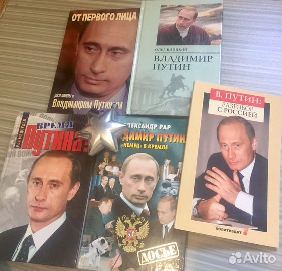 От первого лица. Разговоры с Вл. Путиным. 5 книг