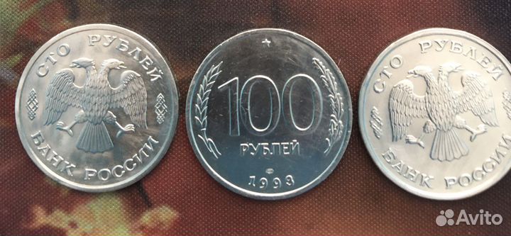 100 рублей 1993,лмд