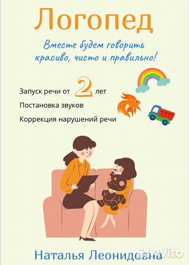 Услуги логопеда