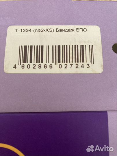 Новый бандаж послеоперационный детский Тривес XS