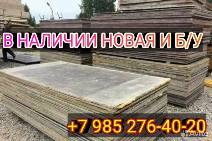 Фанера ламинированная аренда