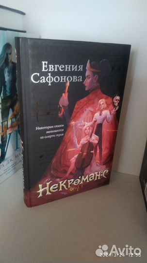 Евгения Сафонова,Ксюша Левина,Ана Хуан. Книги