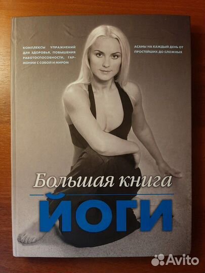 Книги по воспитанию, саморазвитию, йоге