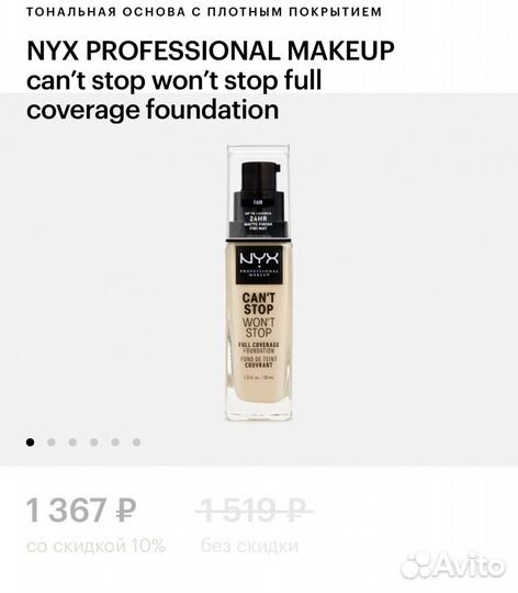 Крем тональный NYX