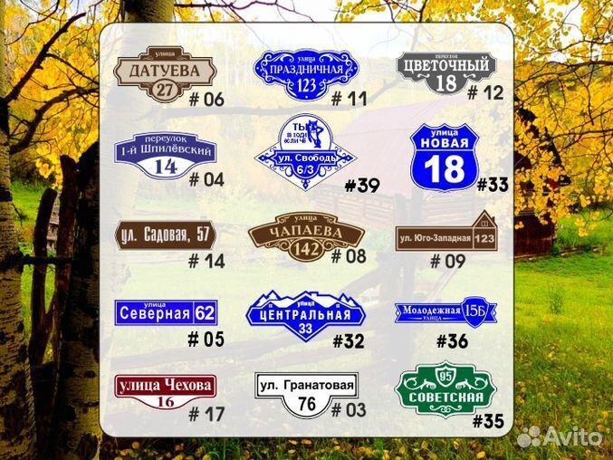 Адресная табличка на забор