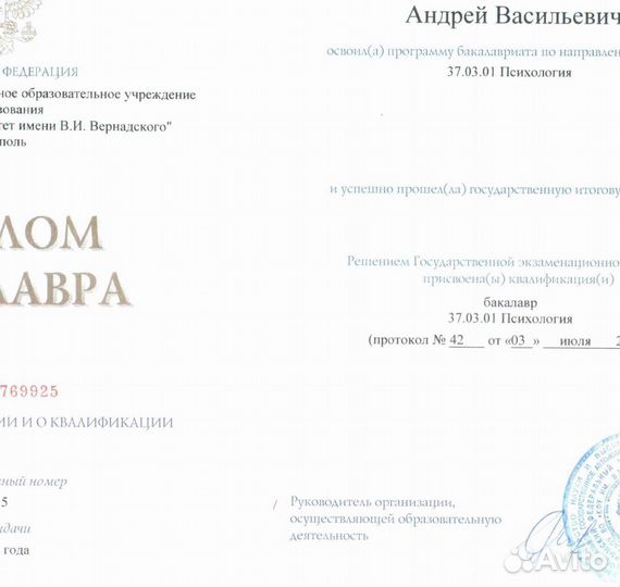 Психолог