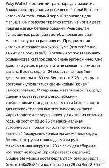 Беговел puky wutsch