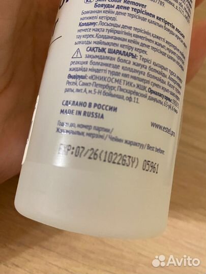 Лосьон для удаления краски с кожи