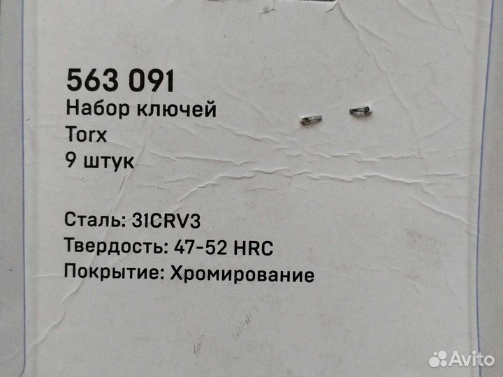 Набор ключей torx