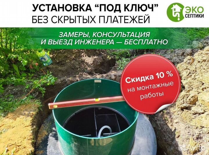 Установка септика