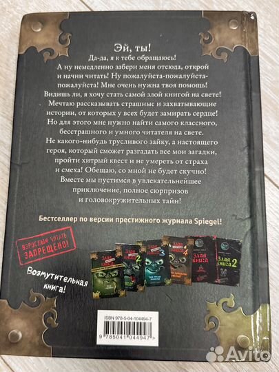 Маленькая злая книга 1