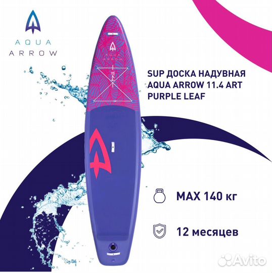 Сап борд aqua arrow 11.4