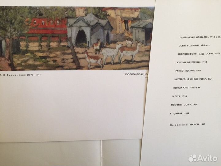 Репродукции