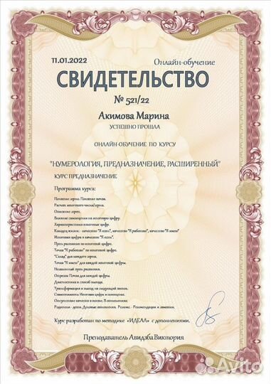 Нумеролог онлайн, цифровой психоанализ