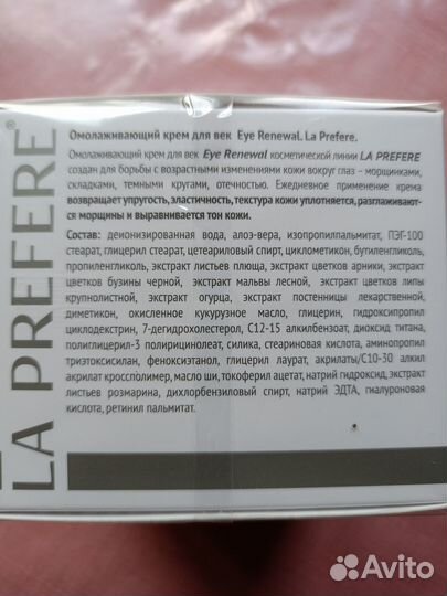 Омолаживающий крем для век Eye Renewal