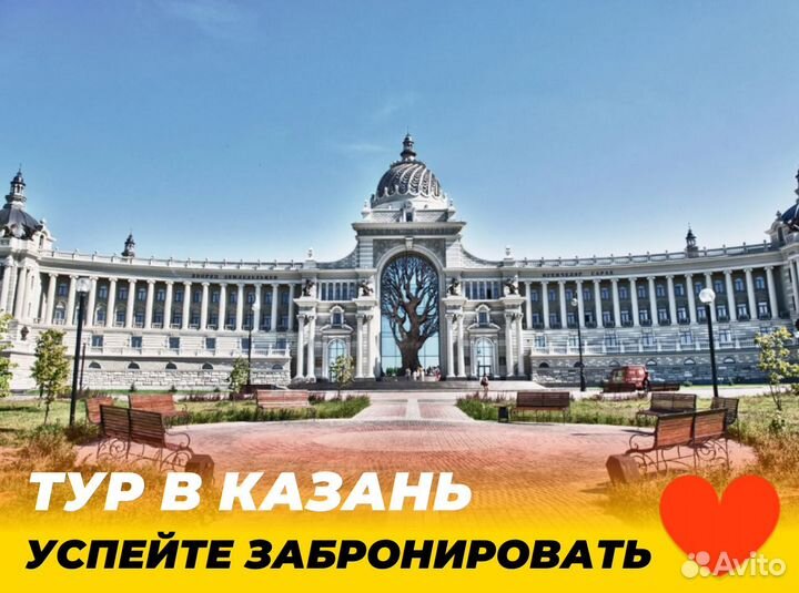 Путевка в Казань 7 нч