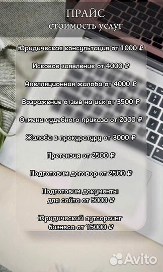 Онлайн услуги юриста