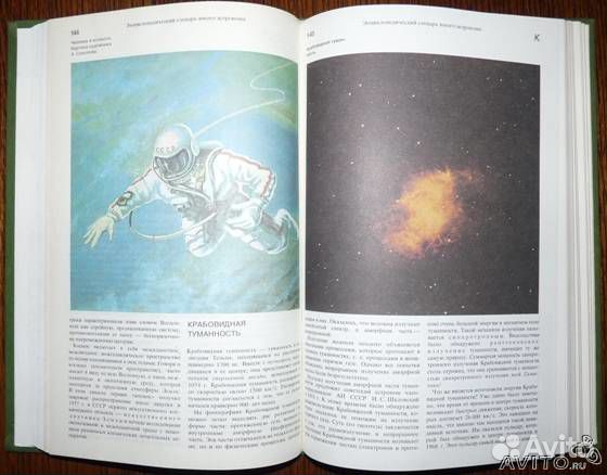 Энциклопедический словарь юного астронома