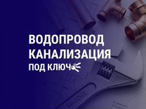 Водопровод. Канализация. Строймонтаж. Проекты