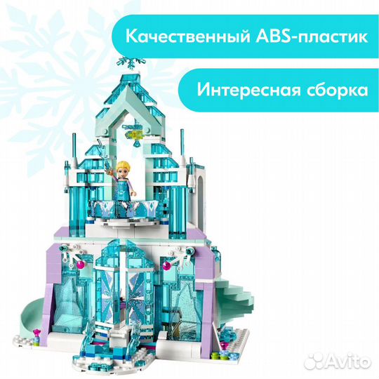 Конструктор Frozen Замок Эльзы Аналог Lego