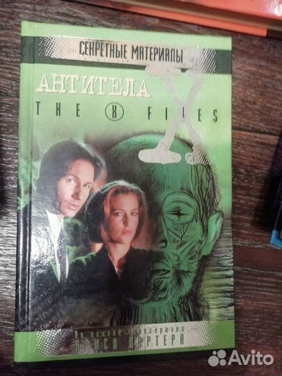 Секретные материалы, антитела