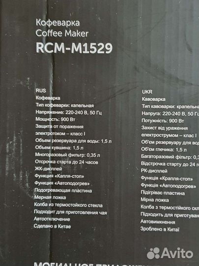 Кофеварка Redmond новая в упаковке