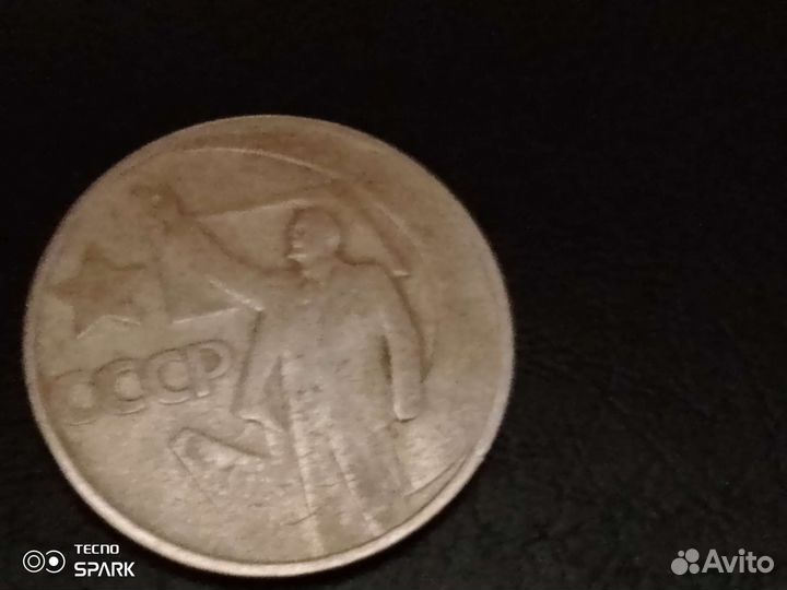 Юбилейная монета СССР