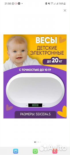 Детские электронные весы