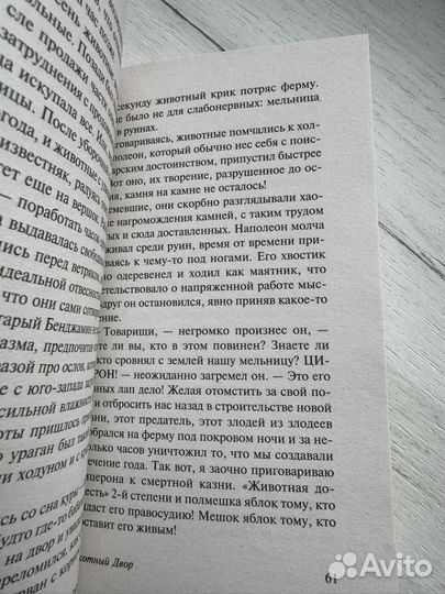 Скотный двор Джордж Оруэлл