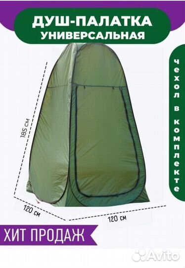 Туристический душ